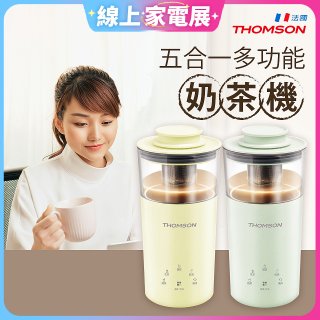 THOMSON 五合一多功能奶茶機