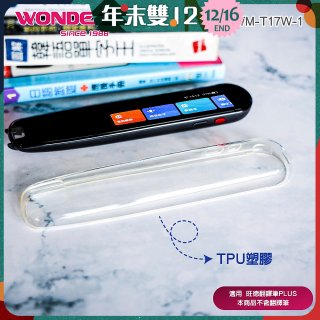 486 英日韓中翻譯筆【旗艦版】專用保護套