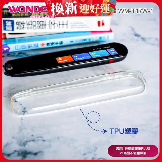 486 英日韓中翻譯筆【旗艦版】專用保護套