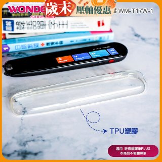 486 英日韓中翻譯筆【旗艦版】專用保護套