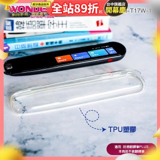 486 英日韓中翻譯筆【旗艦版】專用保護套