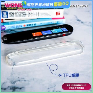 486 英日韓中翻譯筆【旗艦版】專用保護套