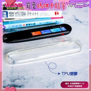 486 英日韓中翻譯筆【旗艦版】專用保護套