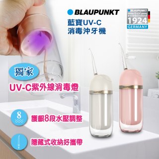 Blaupunkt 藍寶㩦帶型智能沖牙機