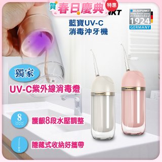 Blaupunkt 藍寶㩦帶型智能沖牙機
