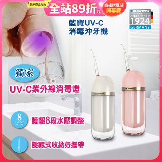 Blaupunkt 藍寶㩦帶型智能沖牙機