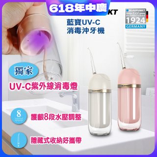 Blaupunkt 藍寶㩦帶型智能沖牙機