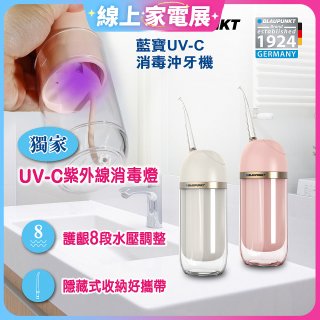 Blaupunkt 藍寶㩦帶型智能沖牙機