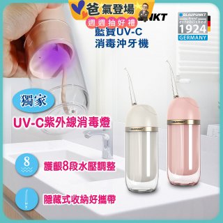 Blaupunkt 藍寶㩦帶型智能沖牙機