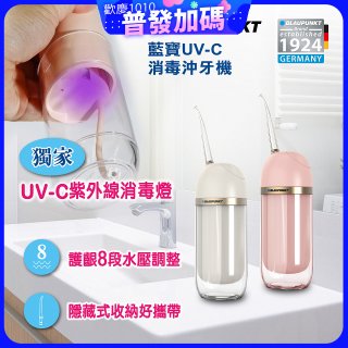 Blaupunkt 藍寶㩦帶型智能沖牙機