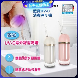 Blaupunkt 藍寶㩦帶型智能沖牙機