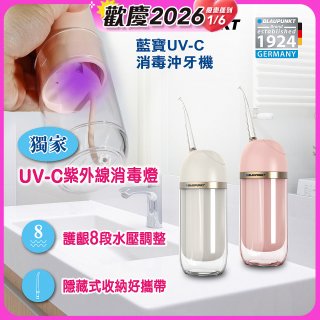 Blaupunkt 藍寶㩦帶型智能沖牙機