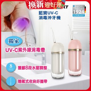 Blaupunkt 藍寶㩦帶型智能沖牙機