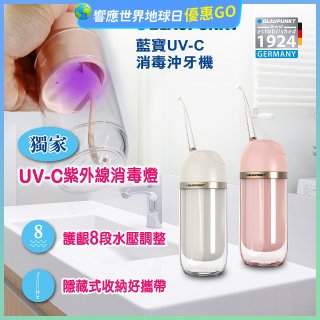 Blaupunkt 藍寶㩦帶型智能沖牙機 粟米白