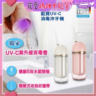 Blaupunkt 藍寶㩦帶型智能沖牙機 粟米白