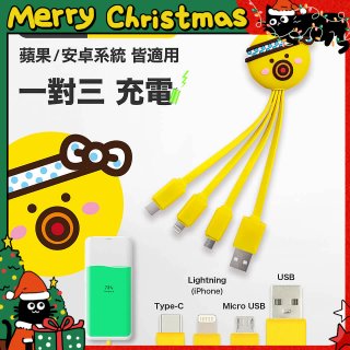 486 章魚三合一充電線