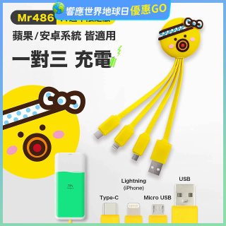 486 章魚三合一充電線