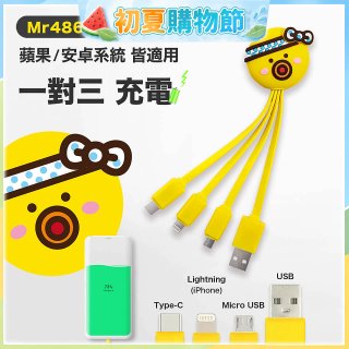 486 章魚三合一充電線