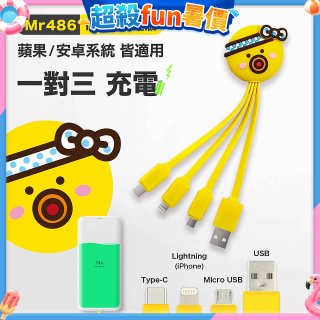 486 章魚三合一充電線