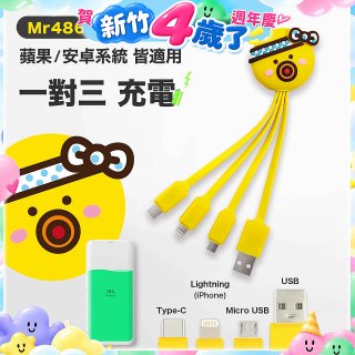 486 章魚三合一充電線
