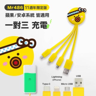 486 章魚三合一充電線