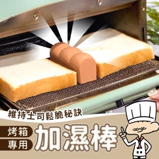 吐司口感升級秘器