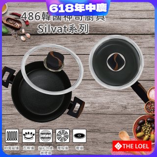 韓國THE LOEL Silvat神奇耐磨不沾湯鍋附強化玻璃蓋