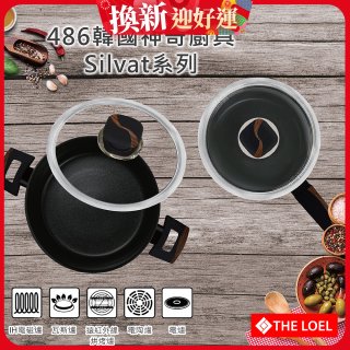 韓國THE LOEL Silvat神奇耐磨不沾湯鍋附強化玻璃蓋