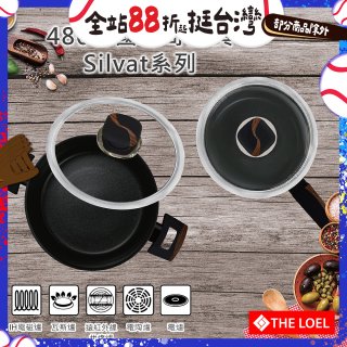 韓國THE LOEL Silvat神奇耐磨不沾湯鍋附強化玻璃蓋