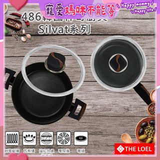 韓國THE LOEL Silvat神奇耐磨不沾湯鍋附強化玻璃蓋