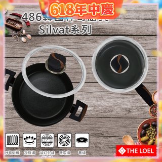 韓國THE LOEL Silvat神奇耐磨不沾湯鍋附強化玻璃蓋
