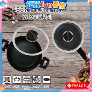 韓國THE LOEL Silvat神奇耐磨不沾湯鍋附強化玻璃蓋