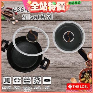 韓國THE LOEL Silvat神奇耐磨不沾湯鍋附強化玻璃蓋