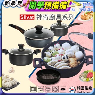 韓國THE LOEL Silvat神奇耐磨不沾湯鍋附強化玻璃蓋