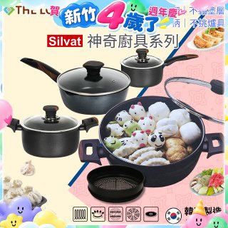 韓國THE LOEL Silvat神奇耐磨不沾湯鍋附強化玻璃蓋