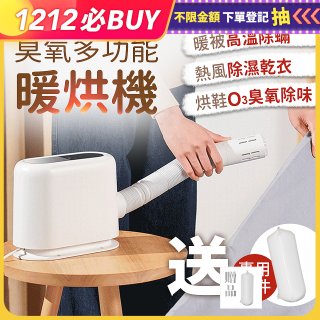 GPLUS 小白象臭氧多功能暖烘機GP-HQS001