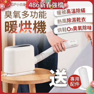 GPLUS 小白象臭氧多功能暖烘機GP-HQS001