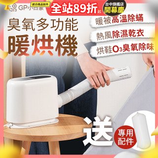 GPLUS 小白象臭氧多功能暖烘機GP-HQS001