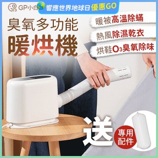GPLUS 小白象臭氧多功能暖烘機GP-HQS001