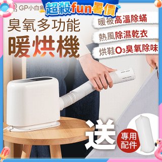 GPLUS 小白象臭氧多功能暖烘機GP-HQS001