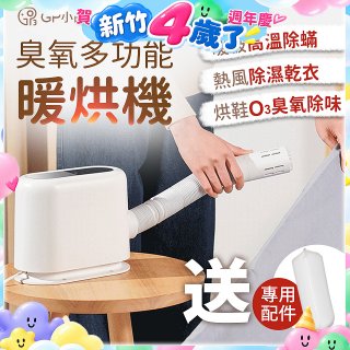 GPLUS 小白象臭氧多功能暖烘機GP-HQS001