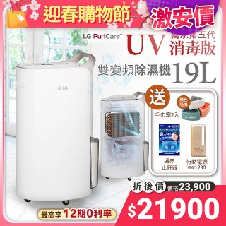 【19公升一級能效限時下殺】獨家第5代 LG PuriCare™ WiFi雙變頻除濕機UV消毒版-玫瑰金/19公升 MD191QGE0