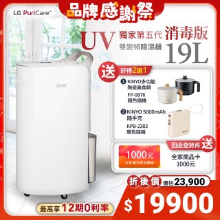 【下殺加碼贈品自由選】獨家第5代 LG PuriCare™ WiFi雙變頻除濕機UV消毒版-玫瑰金/19公升 MD191QGE0
