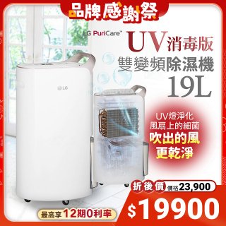 【下殺加碼贈品自由選】獨家第5代 LG PuriCare™ WiFi雙變頻除濕機UV消毒版-玫瑰金/19公升 MD191QGE0
