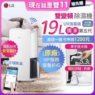 【限時下殺】486xLG獨家 第5代 PuriCare™ WiFi雙變頻除濕機UV消毒版-玫瑰金/19公升 MD191QGE0
