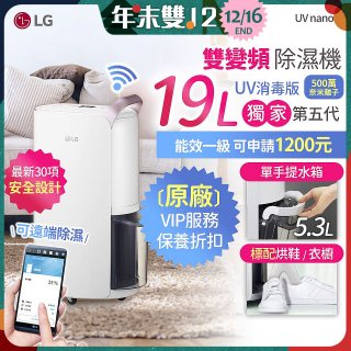 【限時下殺】486xLG獨家 第5代 PuriCare™ WiFi雙變頻除濕機UV消毒版-玫瑰金/19公升 MD191QGE0