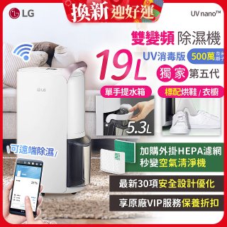 【限時下殺】486xLG獨家 第5代 PuriCare™ WiFi雙變頻除濕機UV消毒版-玫瑰金/19公升 MD191QGE0