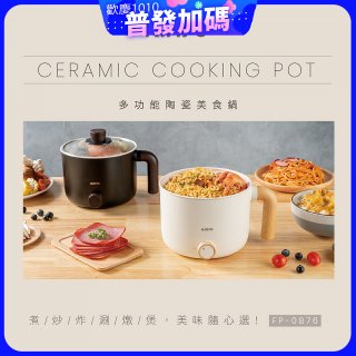 【KINYO】日系質感 1.2L多功能陶瓷美食鍋 FP-0876