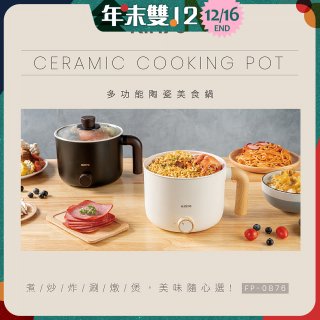 【KINYO】日系質感 1.2L多功能陶瓷美食鍋 FP-0876