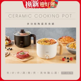【KINYO】日系質感 1.2L多功能陶瓷美食鍋 FP-0876